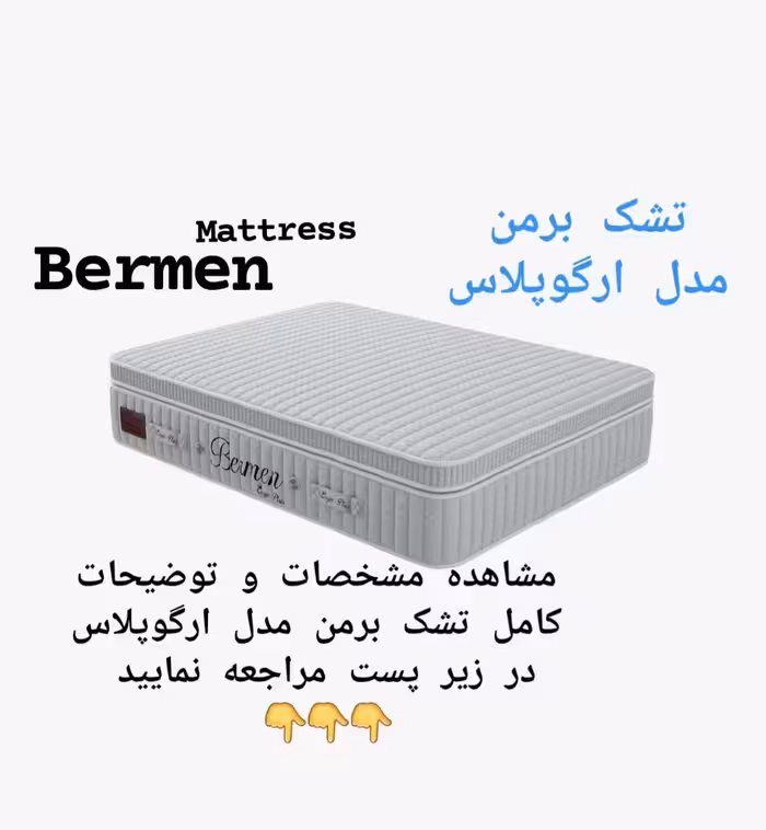 تشک برمن ارگوپلاس 100×200