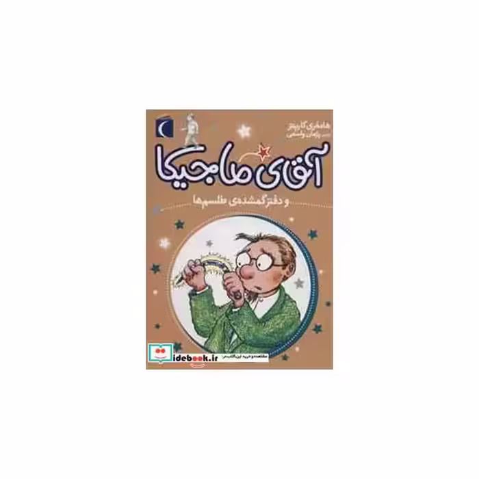 کتاب آقای ماجیکا 5