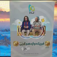 جلد پاسخ های تشریحی فیزیک دوازدهم تجربی میکروگاج 1400