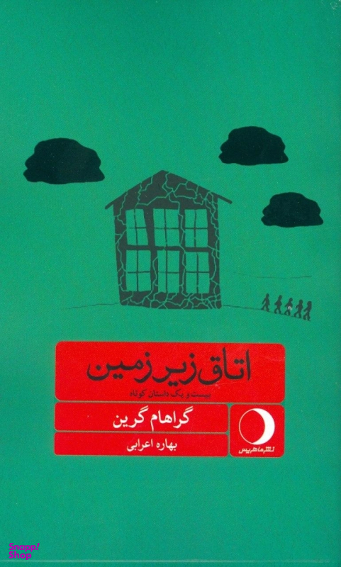 اتاق زیرزمین