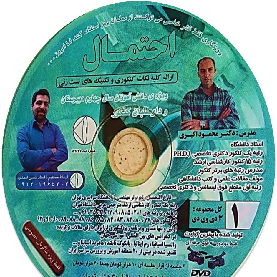 احتمال اکبری