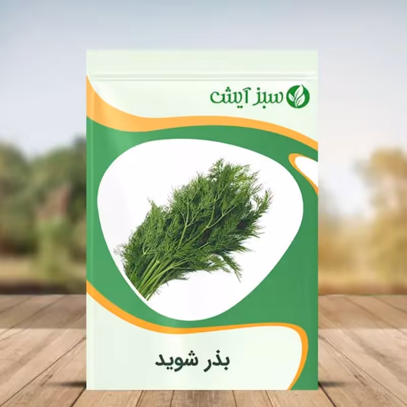 بذر سبزی شوید