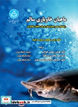 قیمت و خرید کتاب ماهیان خاویاری سالم | ایده بوک