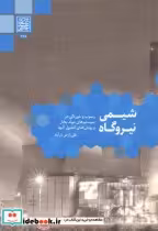 قیمت و خرید کتاب شیمی نیروگاه اثر علی زارعی تل آباد | ایده بوک