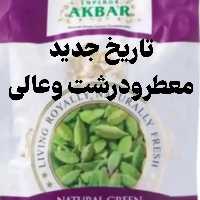 هل اکبربنفش درجه یک کیلویی ،ارسال ازتهران ومشهد