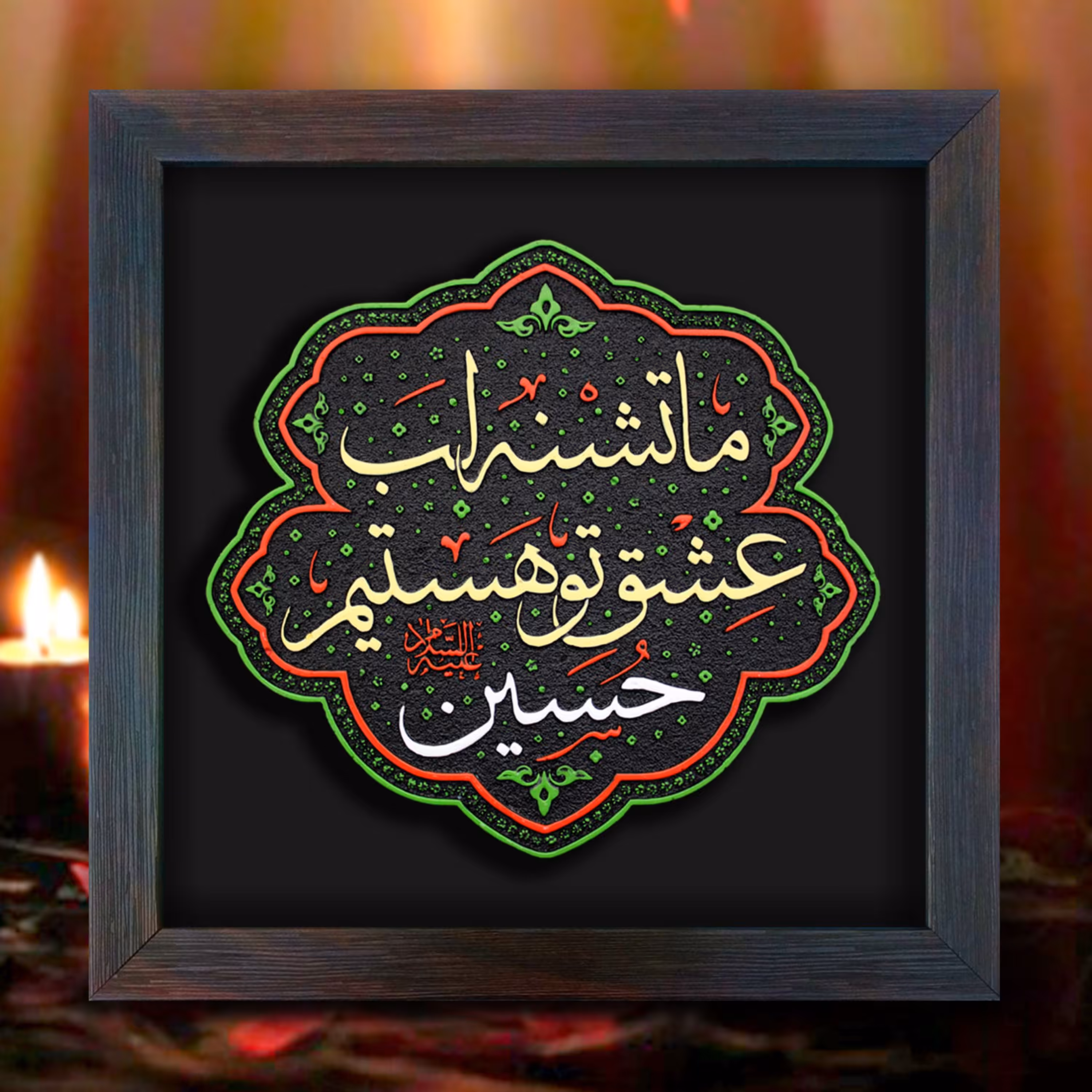 تابلو امام حسین (ع)دستساز 211 