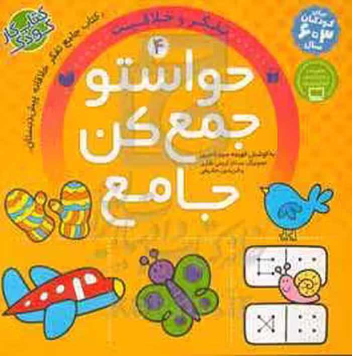 کتاب حواستو جمع کن جامع 4