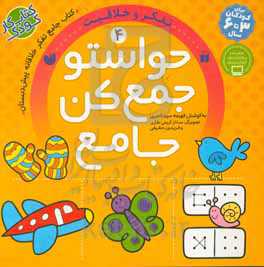 کتاب حواستو جمع کن جامع 4
