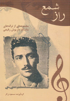 کتاب راز شمع