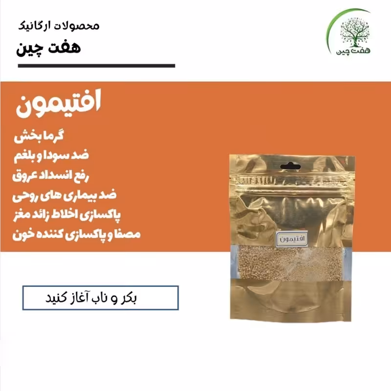 افتیمون هفت چین 