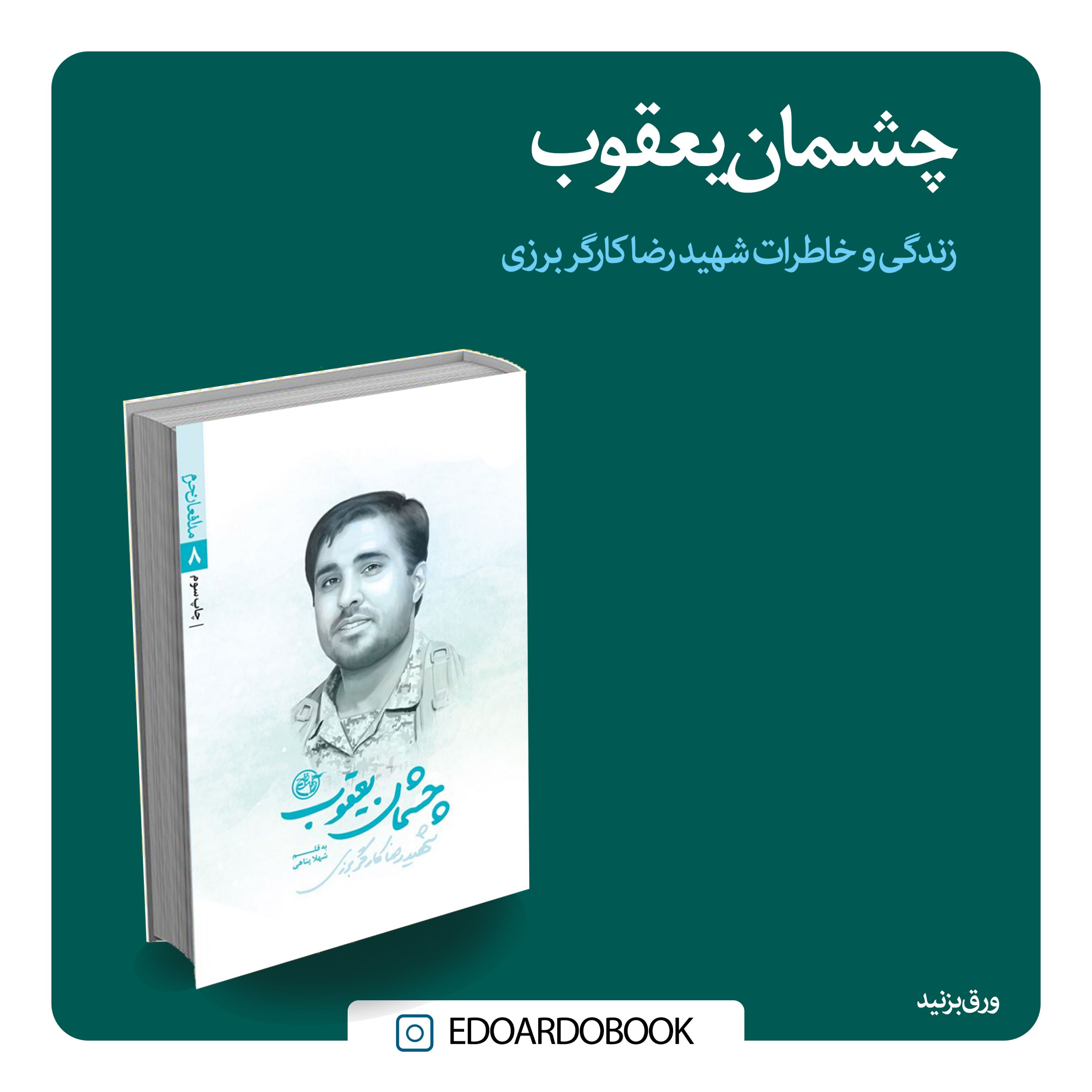 چشمان یعقوب