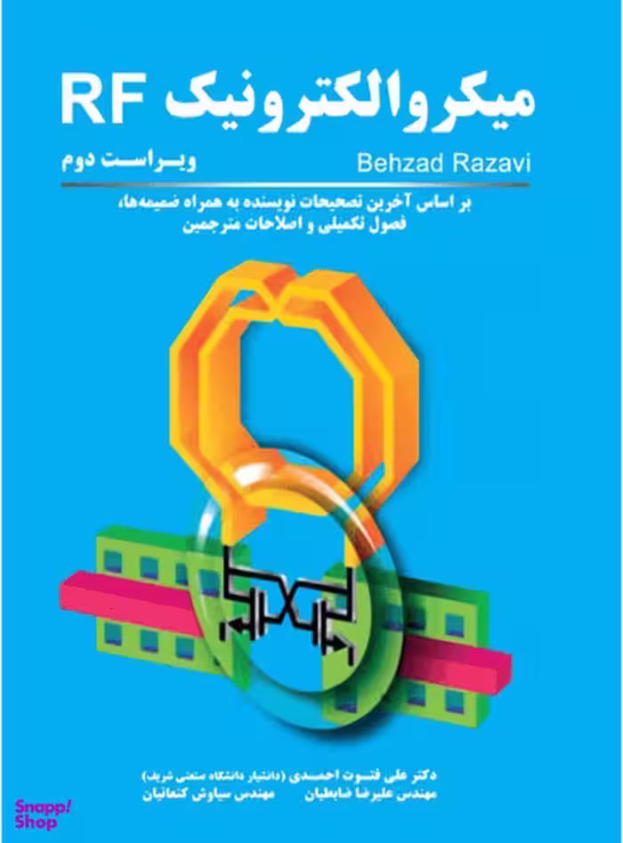 میکرو الکترونیکRF