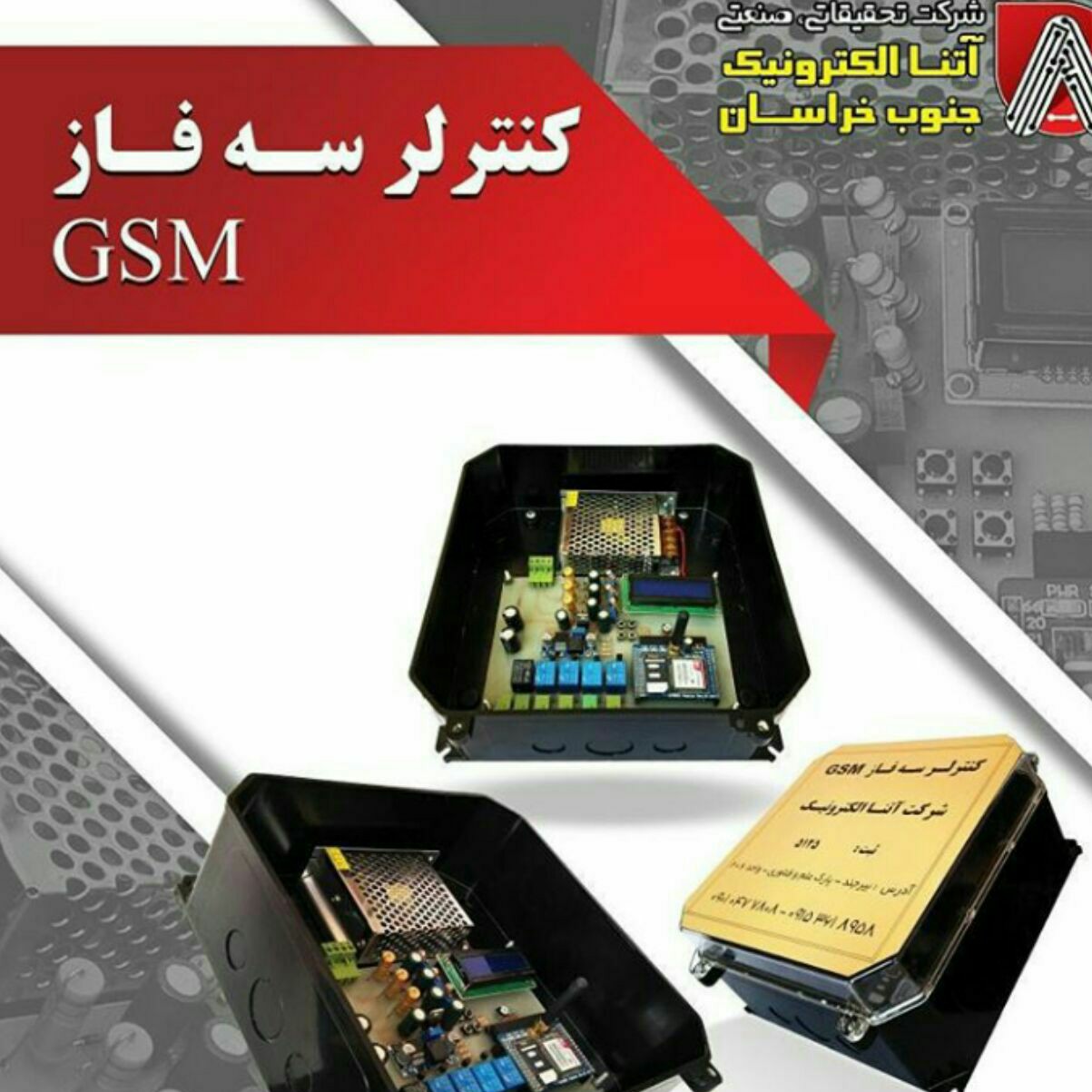 کنترلر سه فاز  مدیریت مصرف انرژی اب  چاه ویژه دستگاه ها و چاه های اب کشاورزی تایمری با قابلیت محدود کردن مصرف 