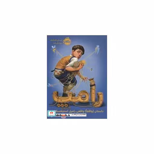 کتاب رامپ نشر پرتقال