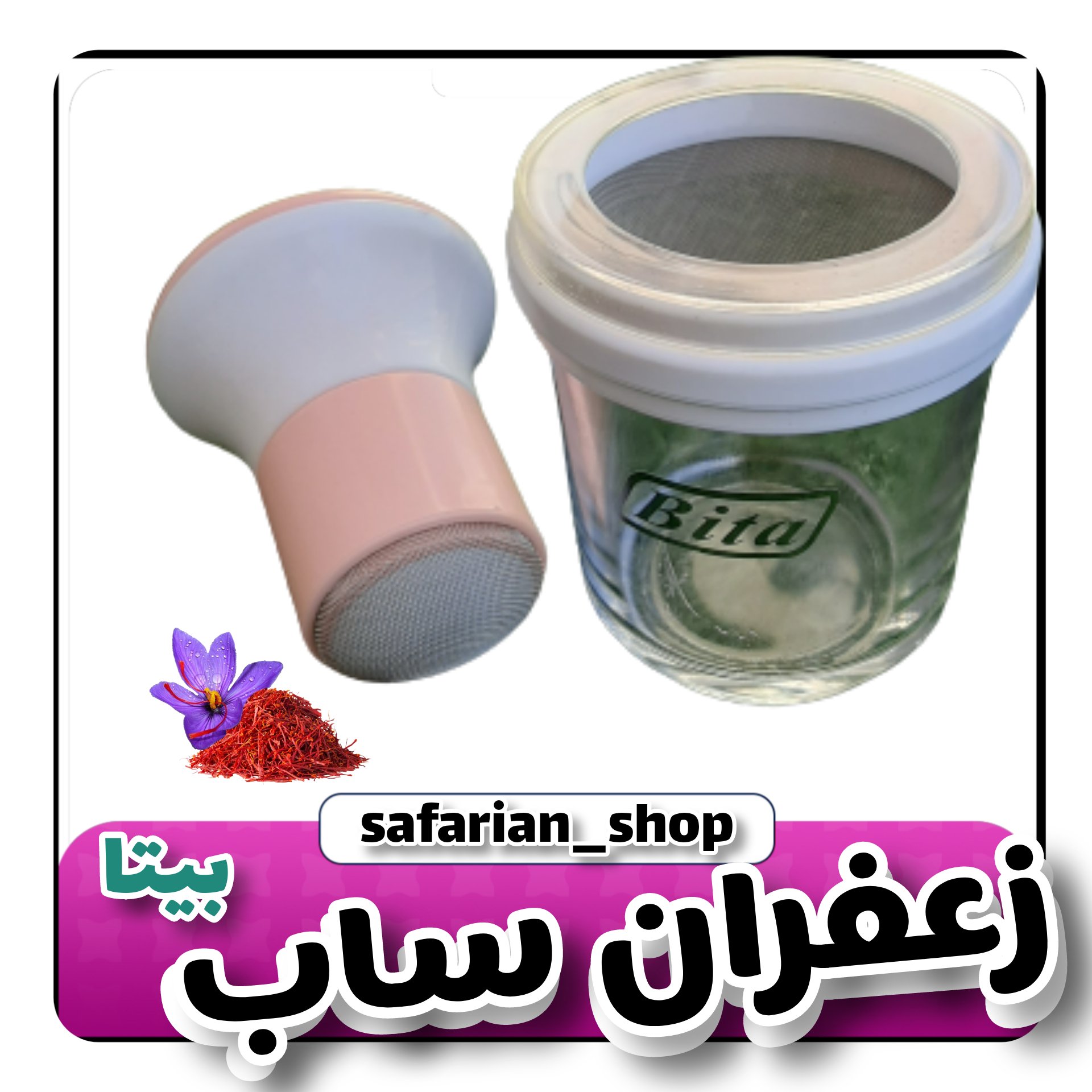 زعفرون ساب