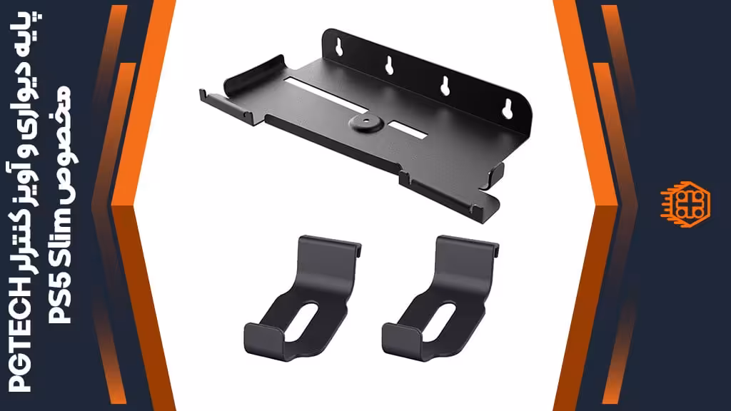 پایه دیواری و آویز کنترلر PGTECH مخصوص PS5 Slim