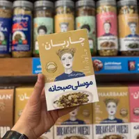 موسلی صبحانه بادام زمینی و شیر شکلات 250 گرم