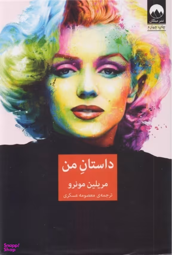 داستان من