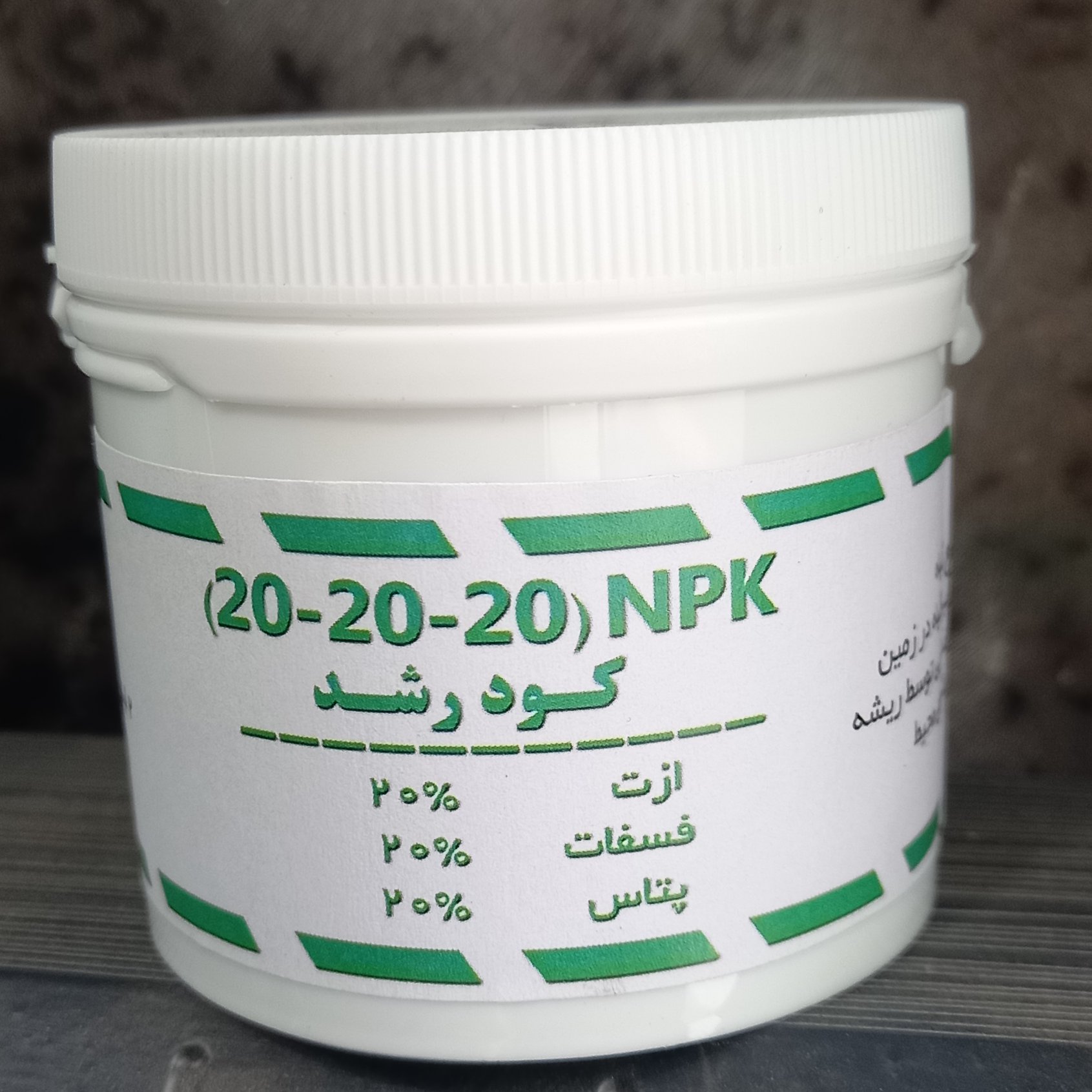 کود گیاهان آپارتمانی 20 20 20  رشد و تقویت