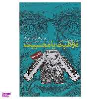 کتاب منابع طبیعی موهبت یا مصیبت اثر فردریک فن ‌در پلویگ انتشارات روزنه