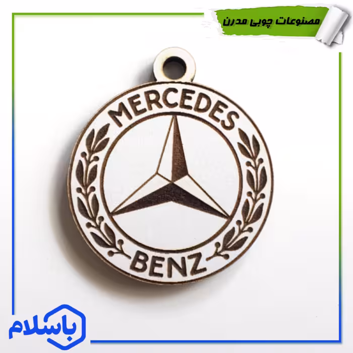 سر کلیدی چوبی طرح آرم ماشین  با حک اسم و شماره همراه (پس کرایه)