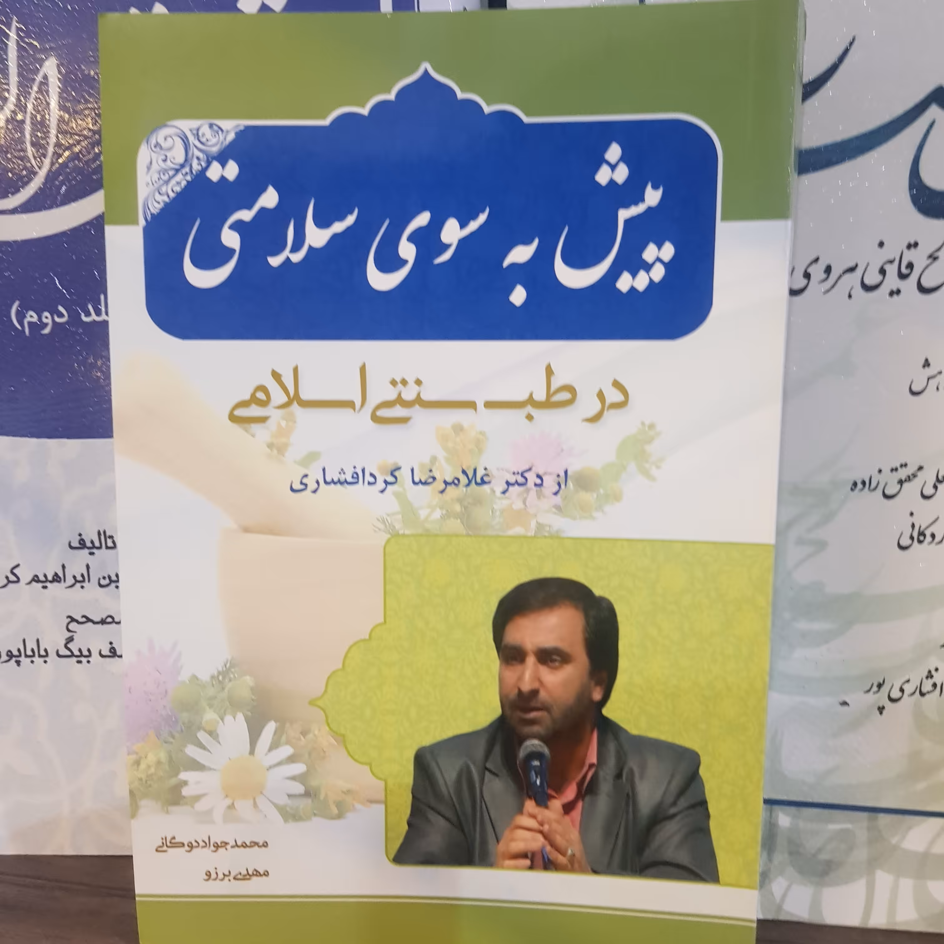 پیش به سوی سلامتی ( دکتر کرد افشار )