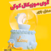 گوی موزیکال حلقه ازدواج و حلقه نامزدی مدل کوکی برفی 