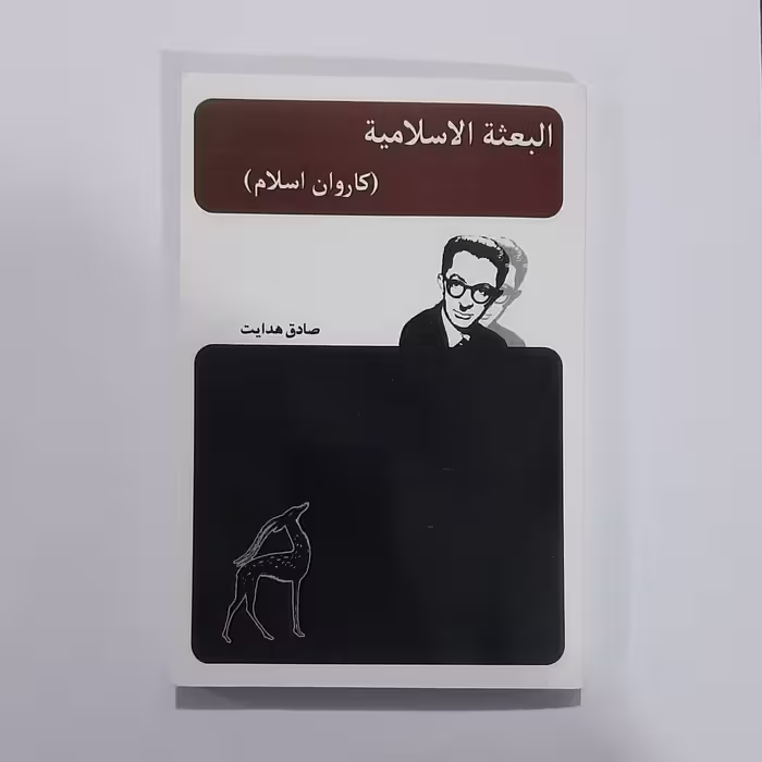 کتاب کاروان اسلام نوشته صادق هدایت