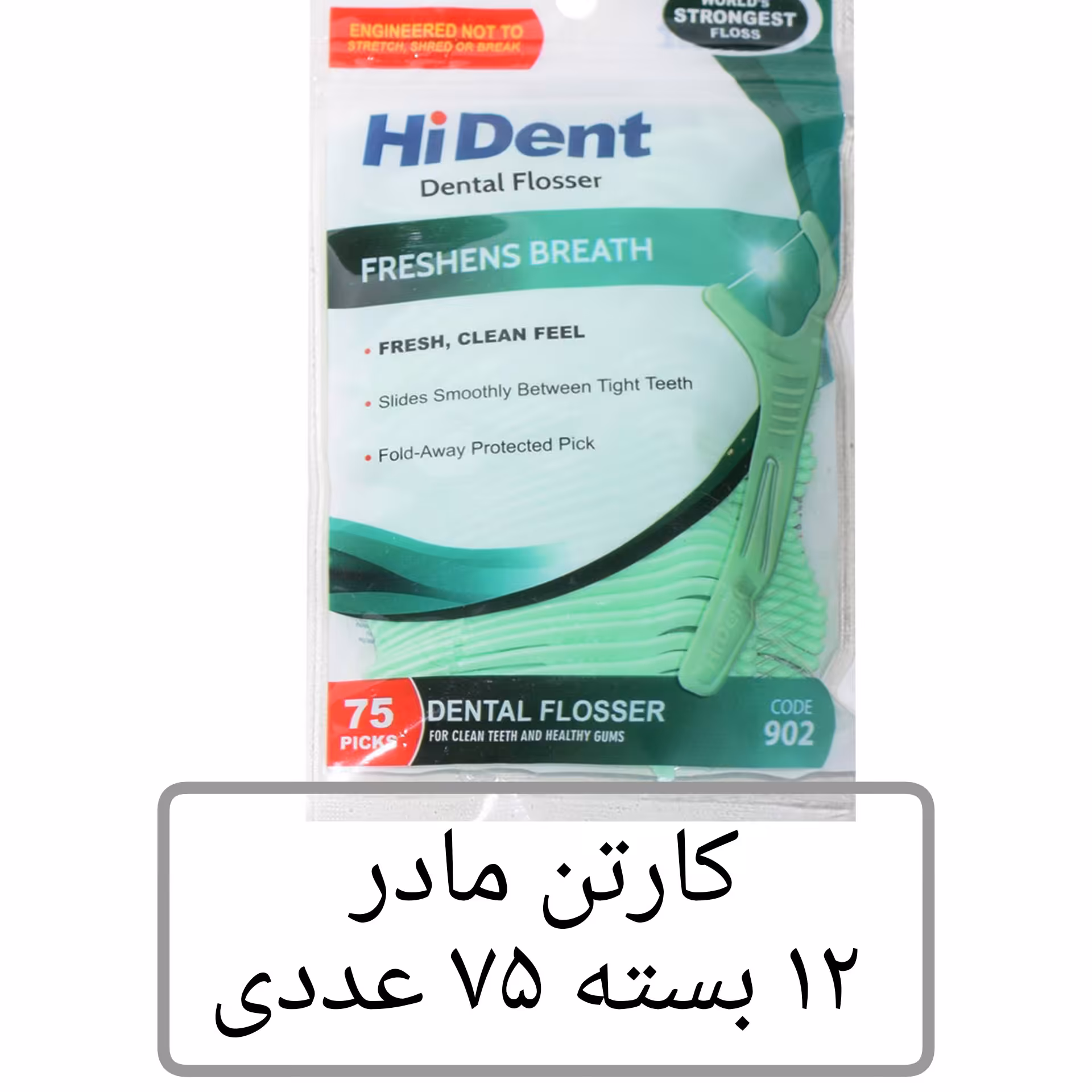 نخ دندان کمانی هایدنت کد 902 عمده 12 بسته 75 عددی  نخ دندان هایدنت کمانی دسته دار همراه خلال دندان خانه سلام