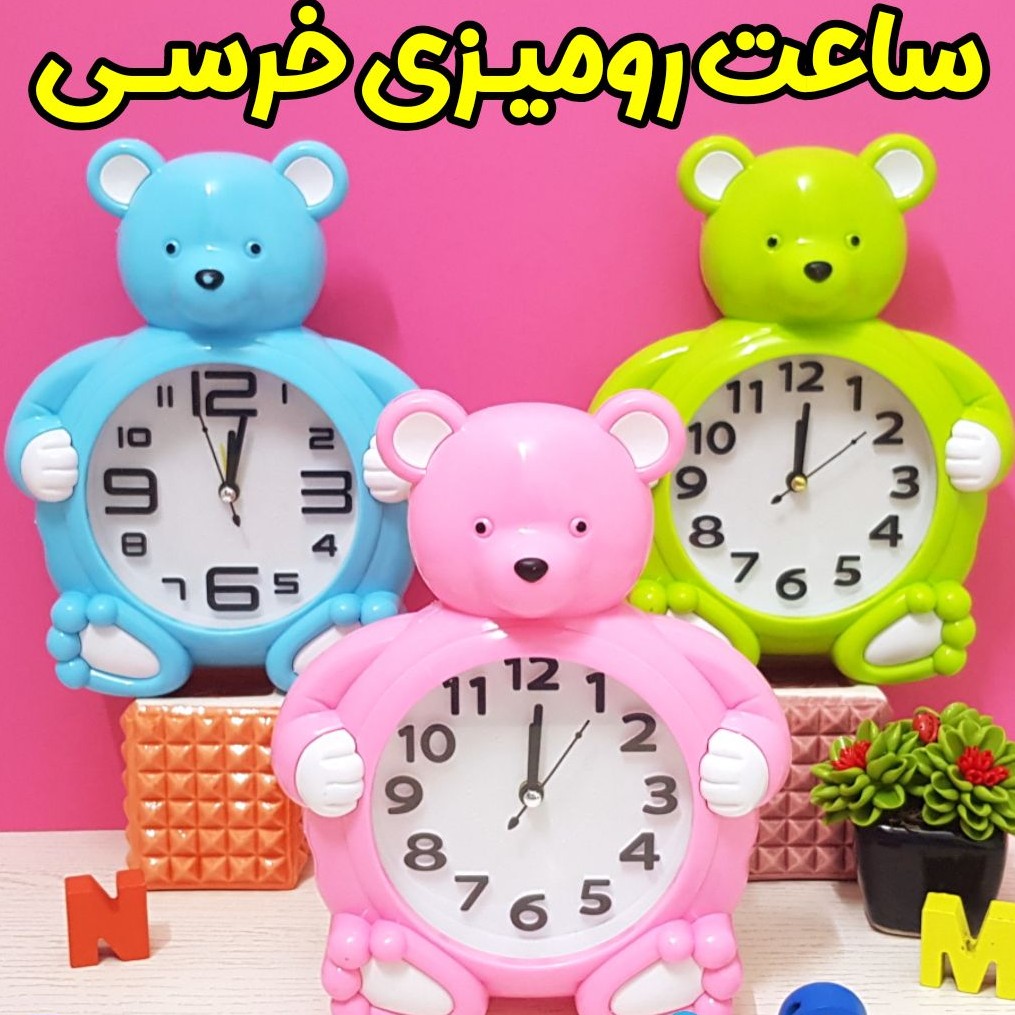 ساعت رومیزی خرســی