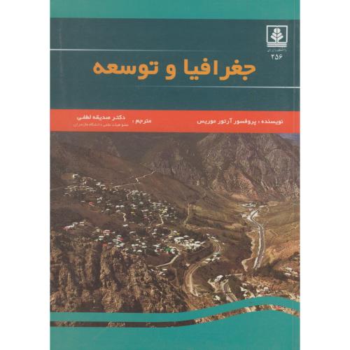 کتاب جغرافیا و توسعه
