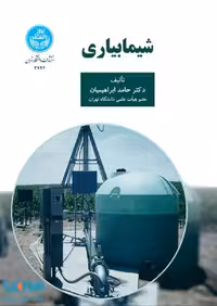 شیمابیاری نشر دانشگاه تهران