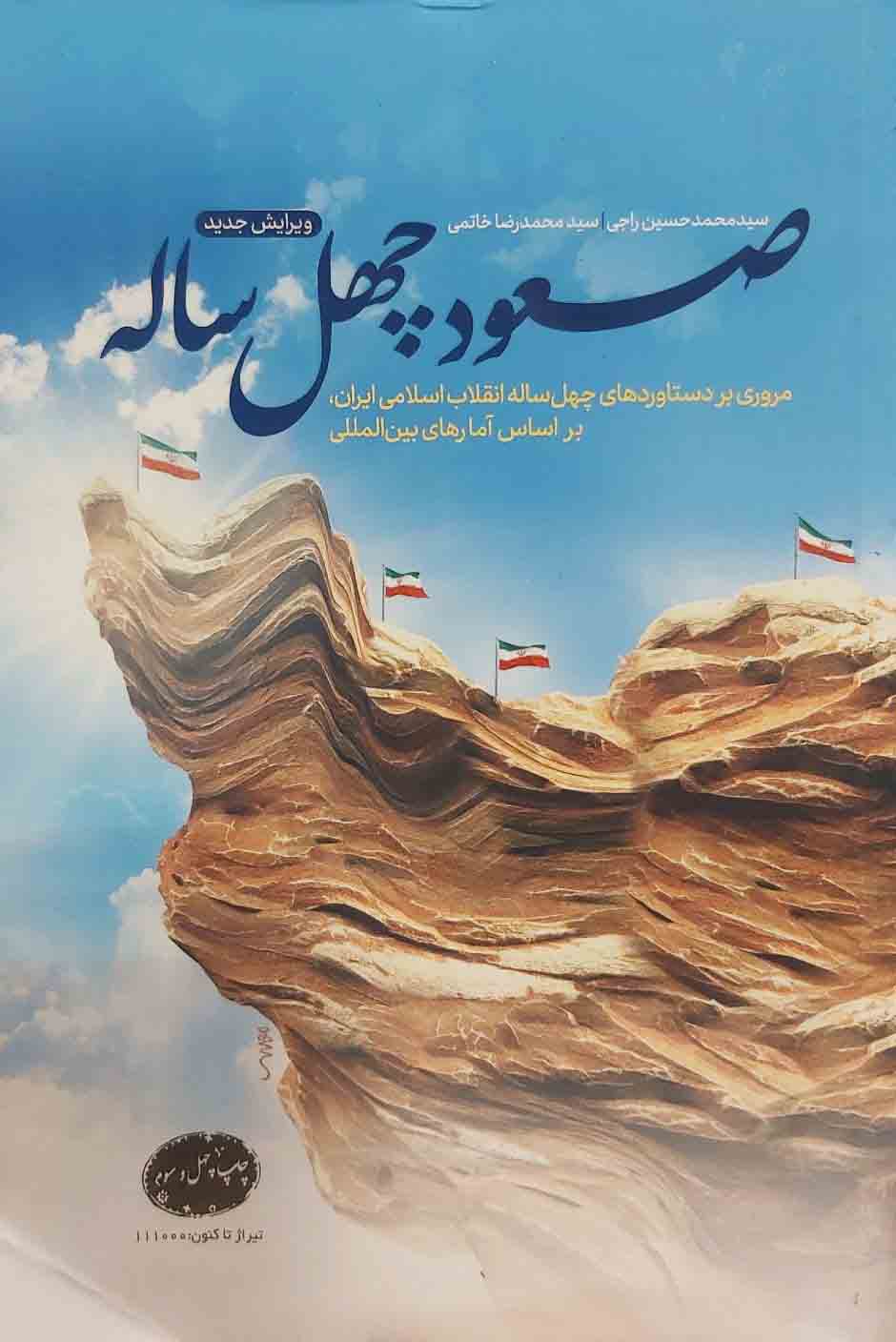 کتاب صعود چهل ساله