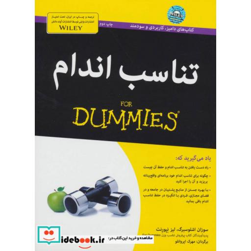 کتاب تناسب اندام از دامیز