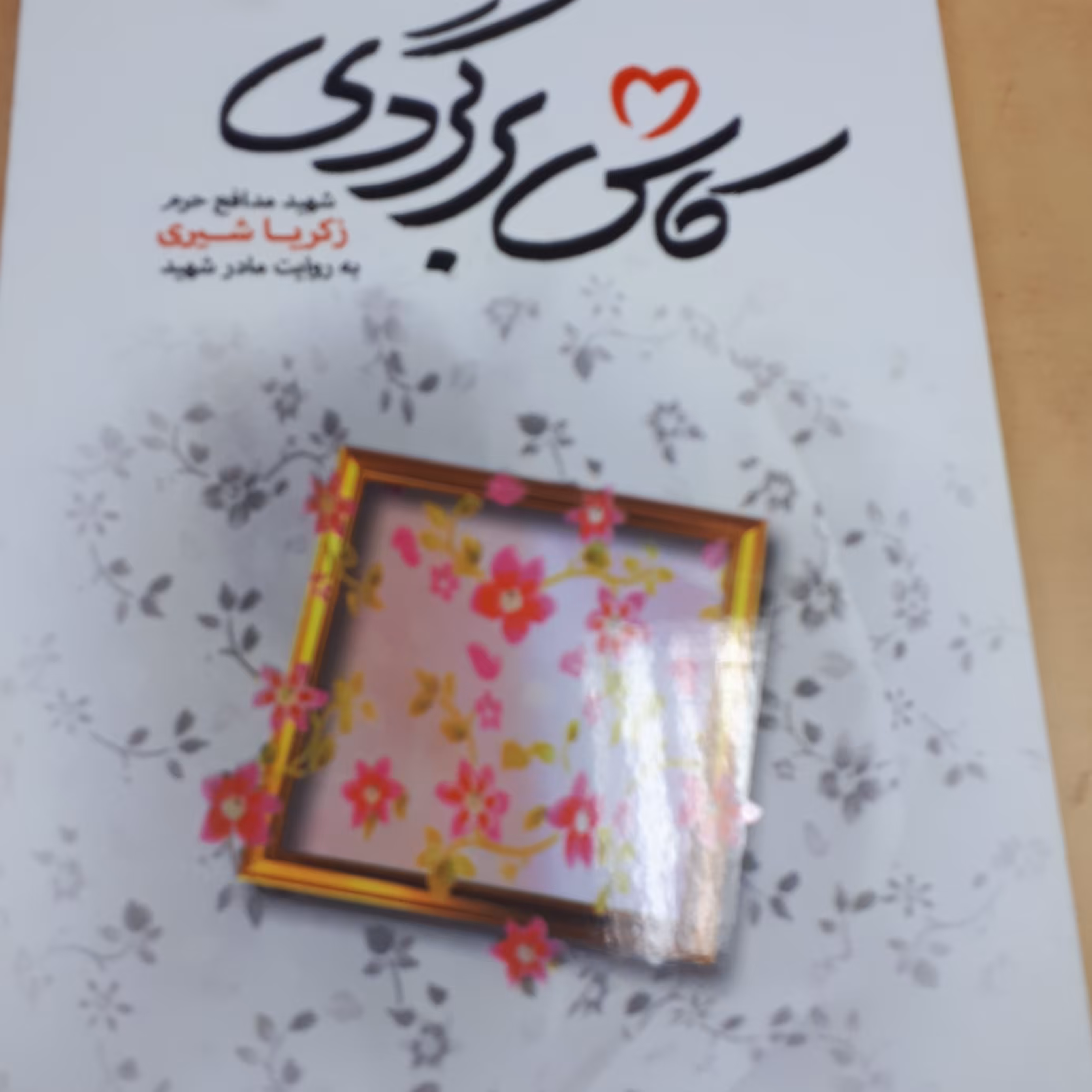 کتاب کاش برگردی