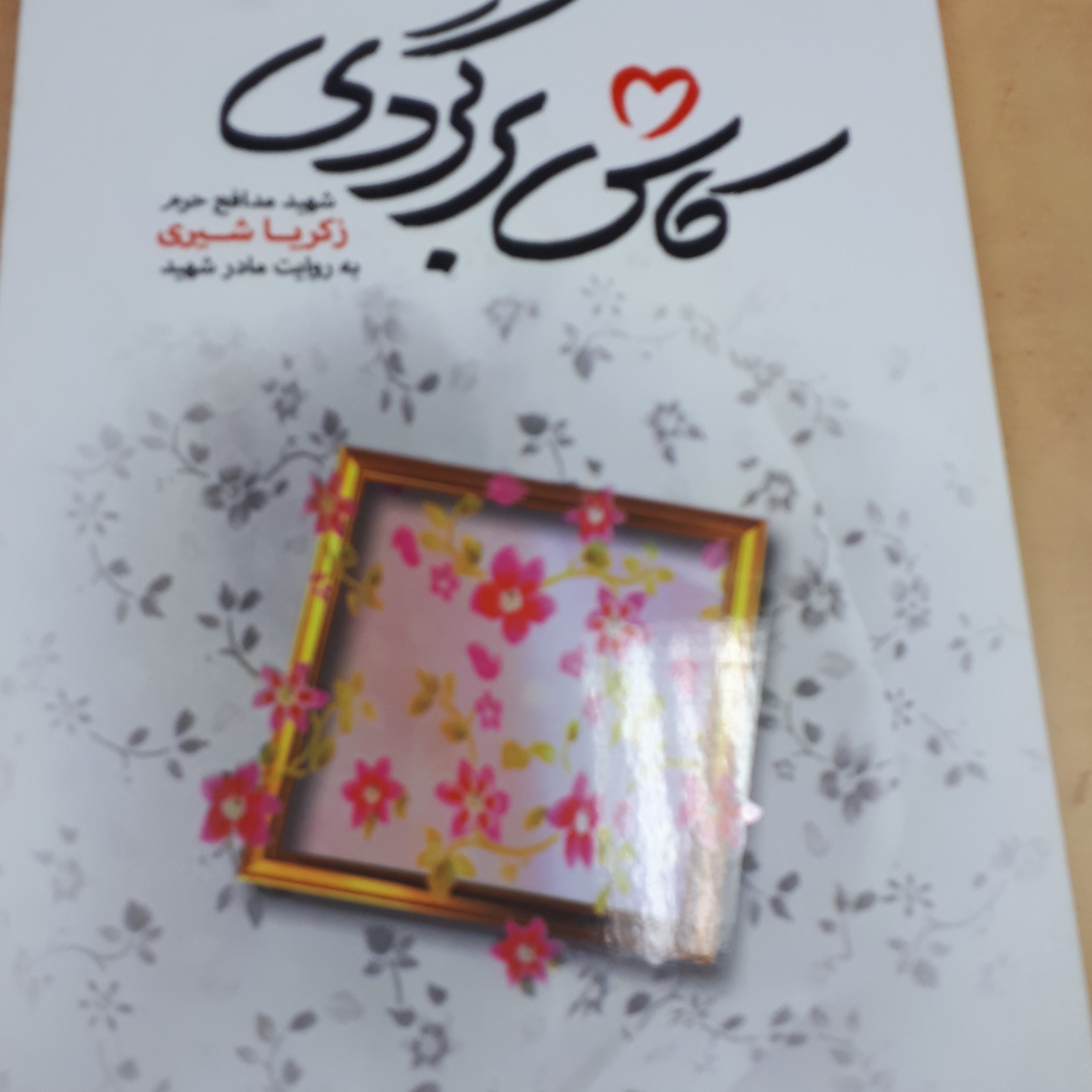 کتاب کاش برگردی