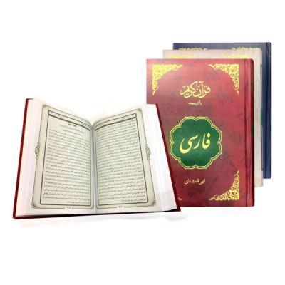 کتاب قرآن فارسی جلدگالینگور قطع وزیری