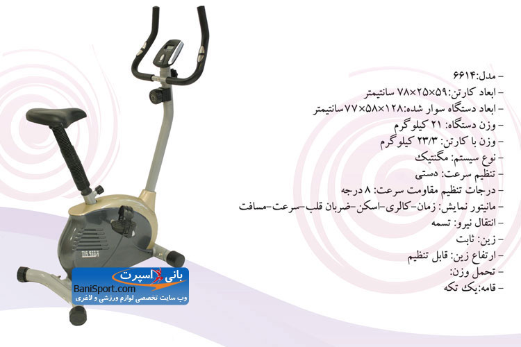 دوچرخه ثابت 6614