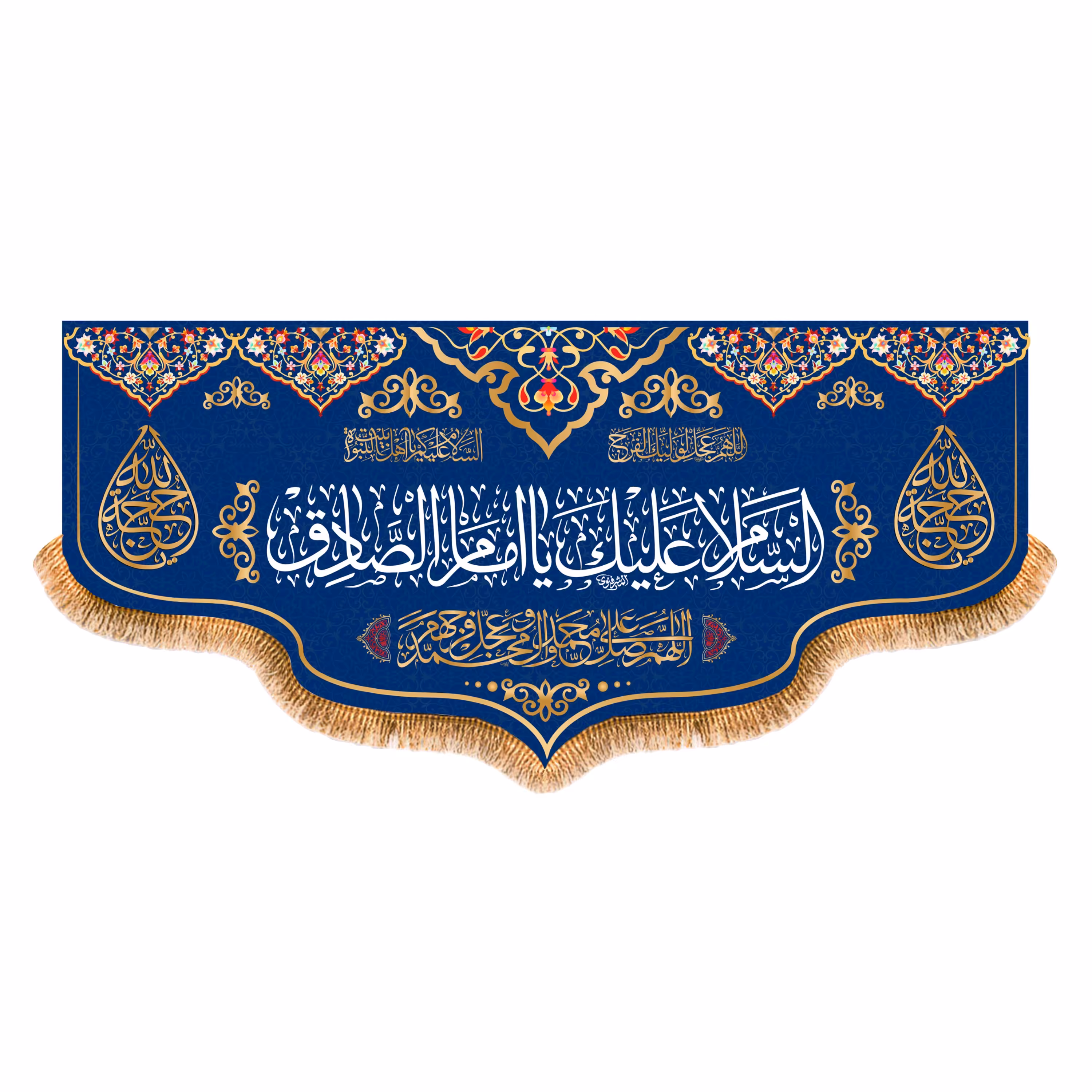 پرچم پشت منبری ولادت امام صادق(ع)کد8320سایز300x140سانتی متر