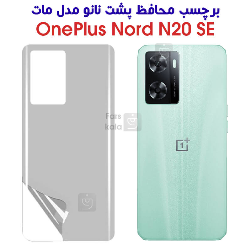 خرید برچسب پشت مات وان پلاس Nord N20 SE مدل نانو از فارس کالا
