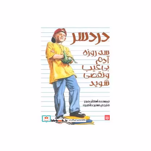 کتاب دردسر