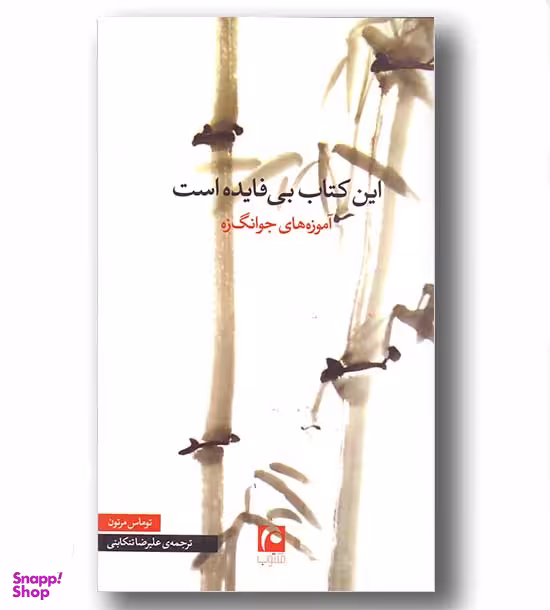 این کتاب بی فایده است