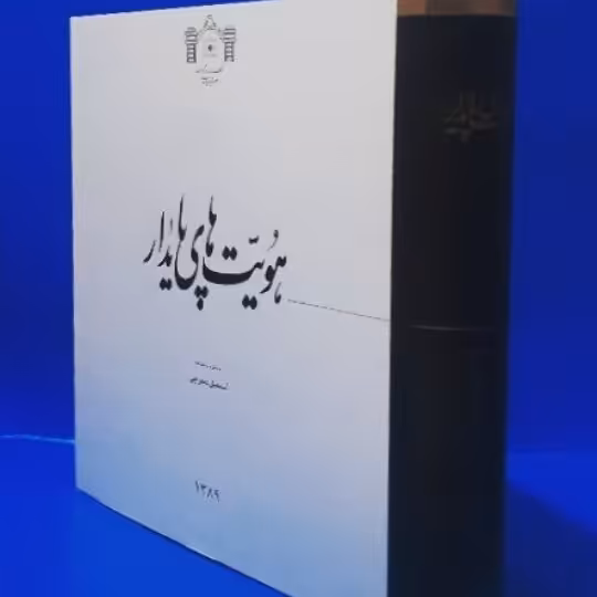 هویت های پایدار؛ آلبوم تصاویر مدیران بی ادعای صنعت چاپ