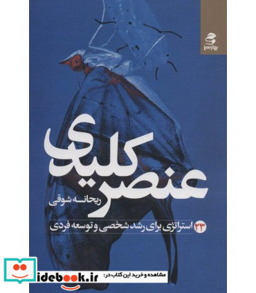 کتاب عنصر کلیدی