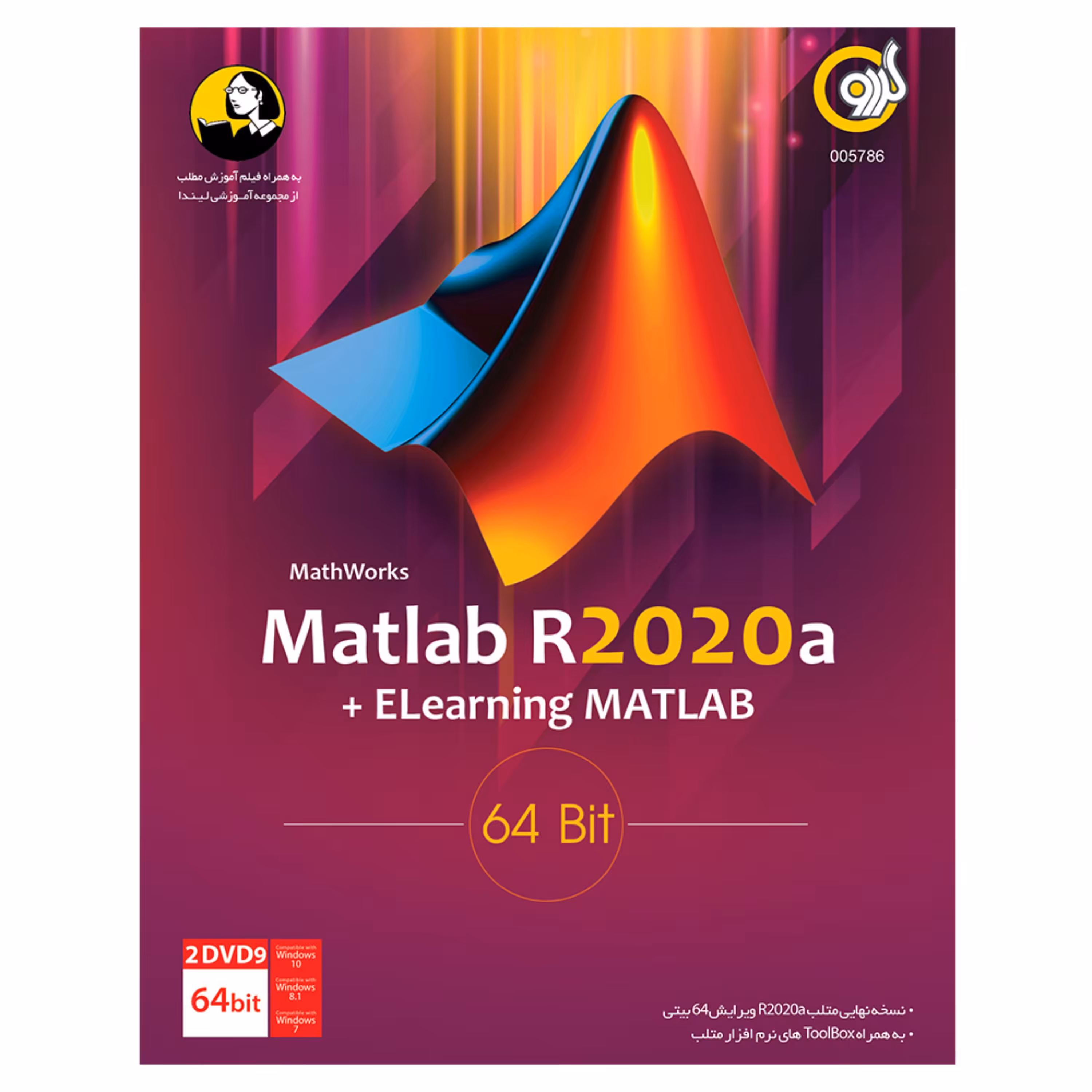 نرم افزار Matlab R2020a 64Bit گردو