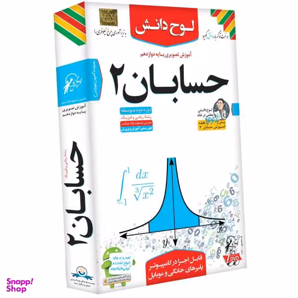 آموزش تصویری حسابان 2 نشر لوح دانش - رشته ریاضی و فیزیک