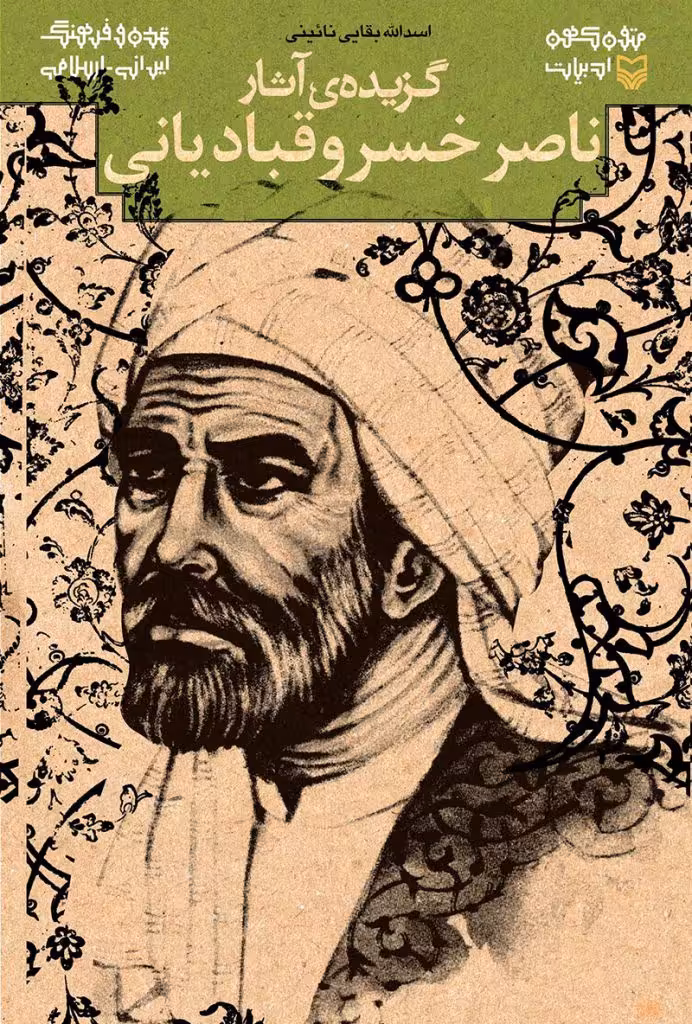 کتاب متون کهن ادبیات گزیده ی آثار ناصر خسرو قبادیانی