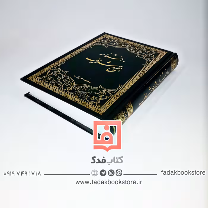 دانشنامه بقیع+نرم افزار بقیع