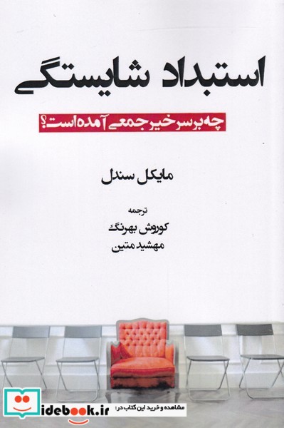 کتاب استبداد شایستگی