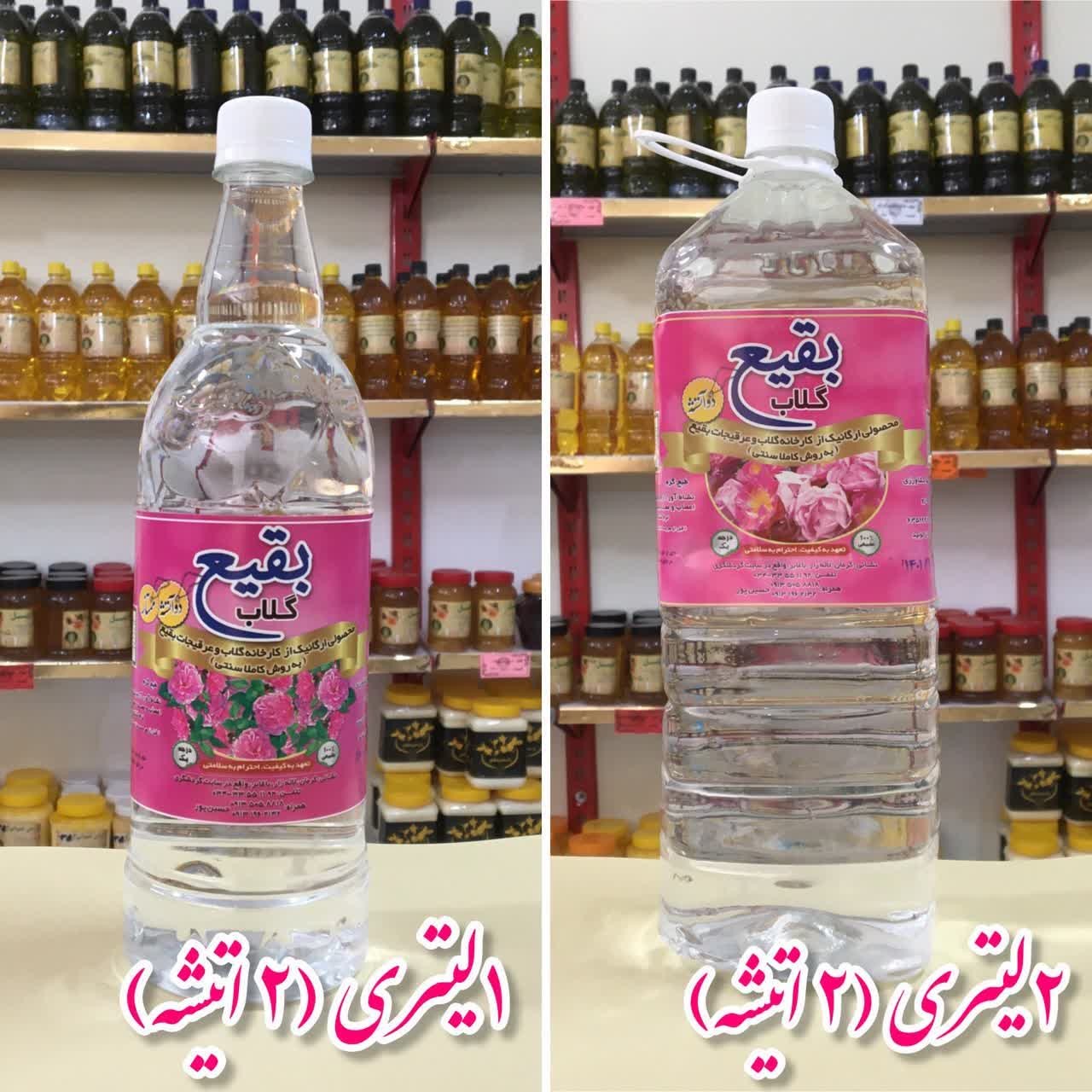 گلاب سنتی